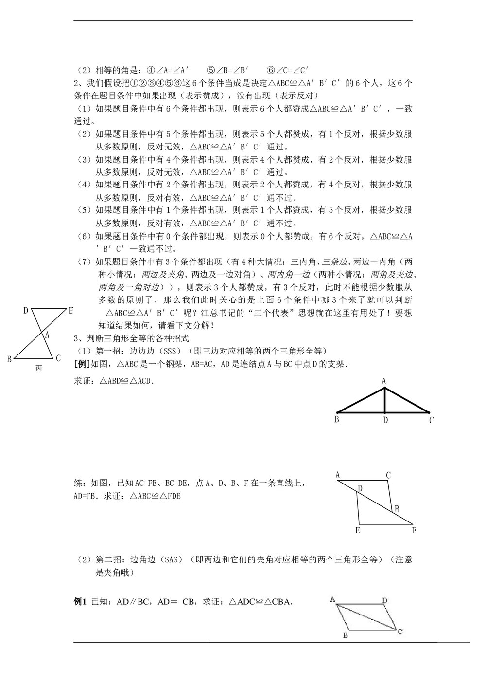 人教版八年级期末《几何部分专项复习》教学教案2