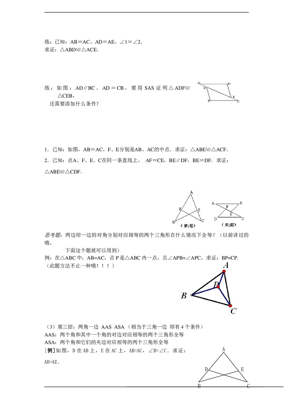 人教版八年级期末《几何部分专项复习》教学教案3