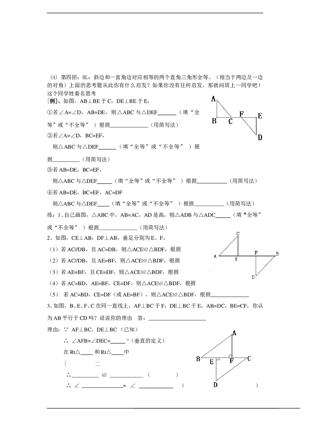 人教版八年级期末《几何部分专项复习》教学教案4