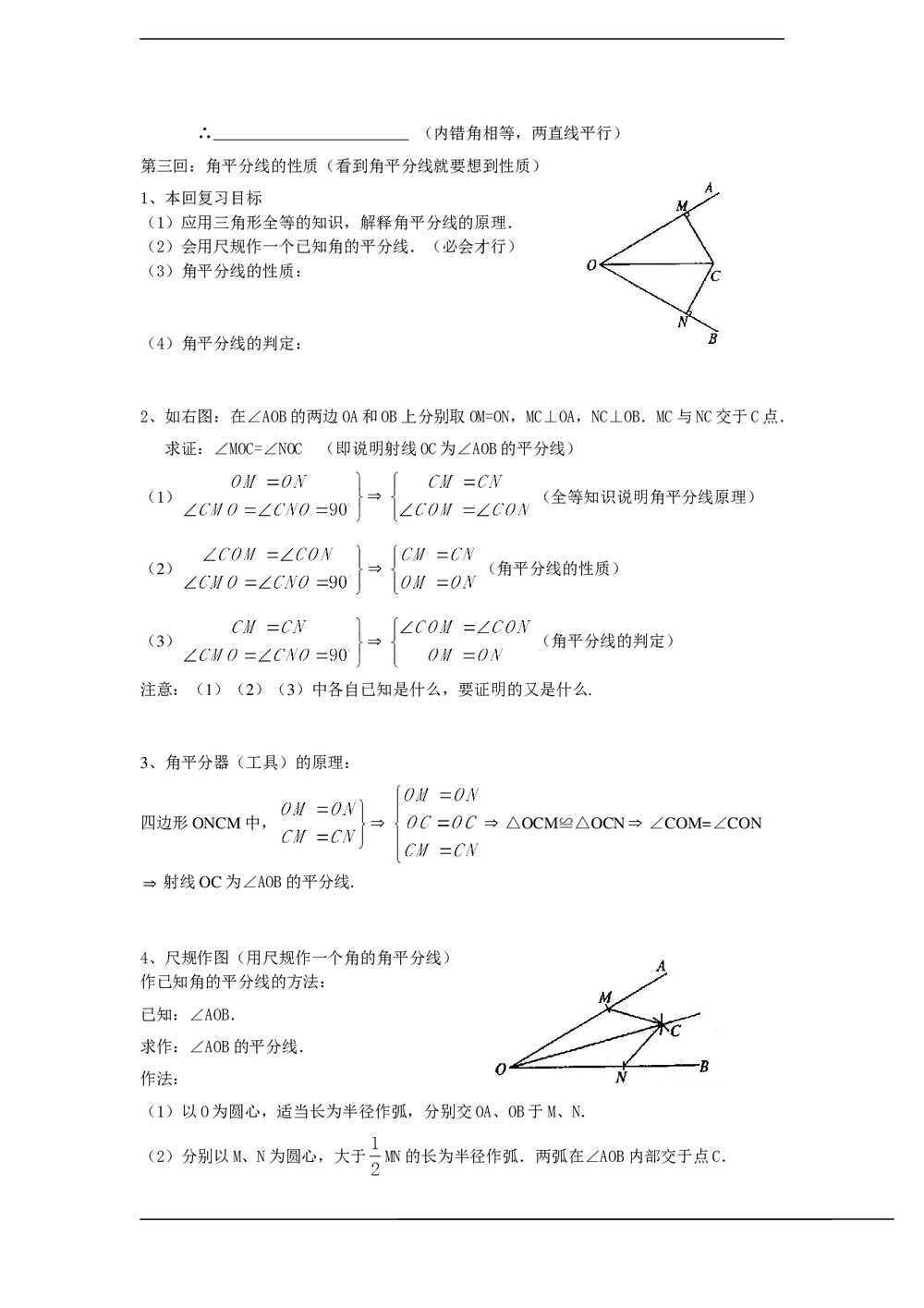 人教版八年级期末《几何部分专项复习》教学教案5