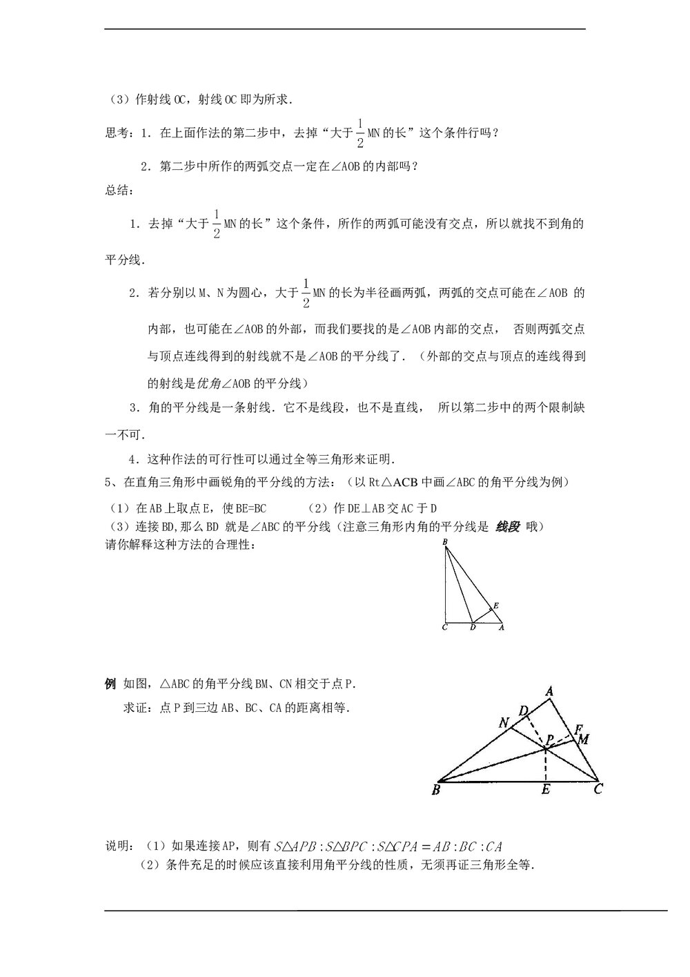 人教版八年级期末《几何部分专项复习》教学教案6