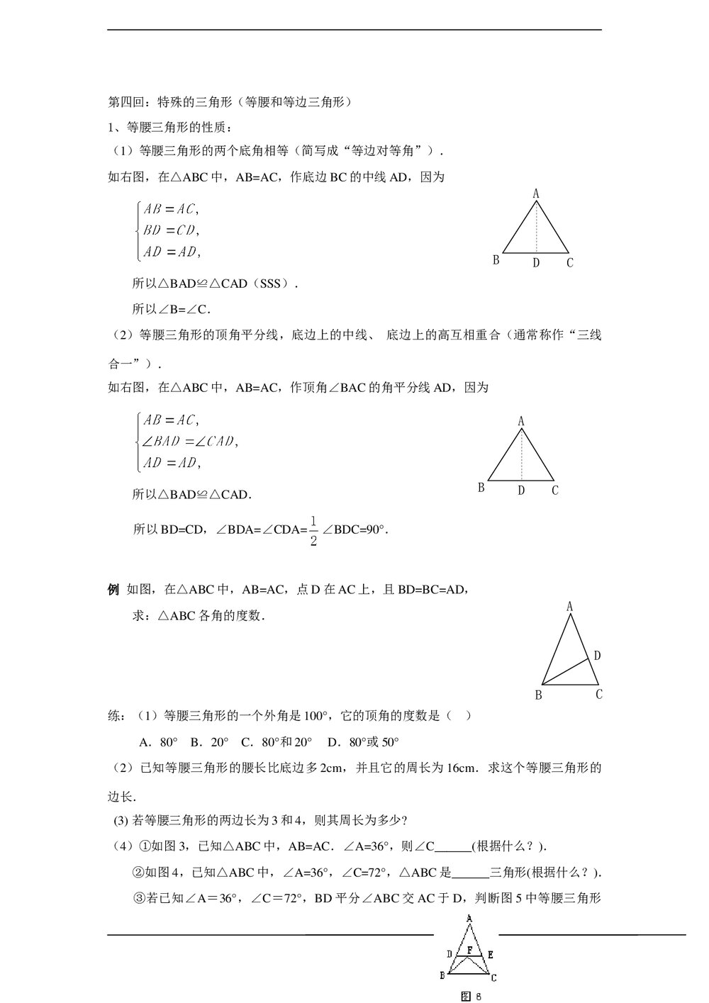 人教版八年级期末《几何部分专项复习》教学教案7