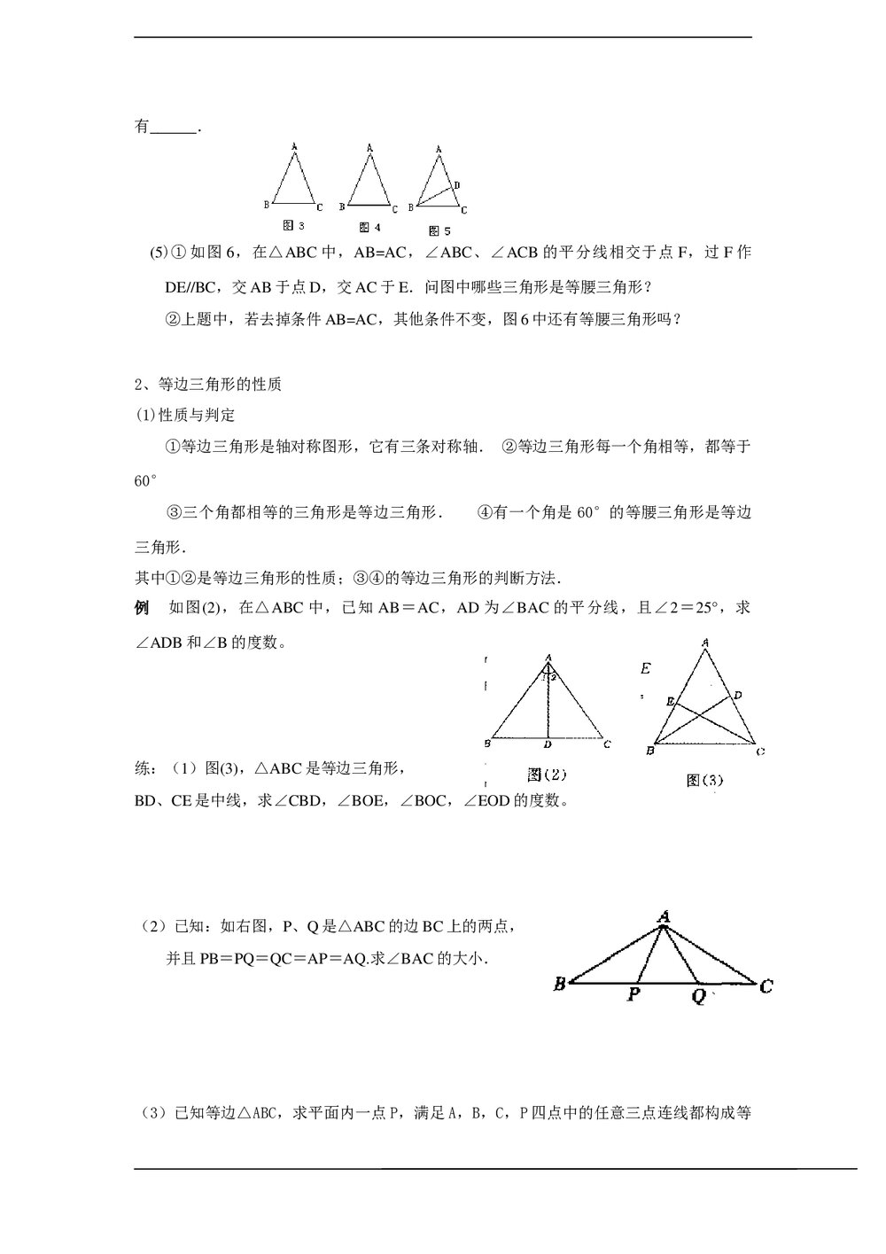 人教版八年级期末《几何部分专项复习》教学教案8