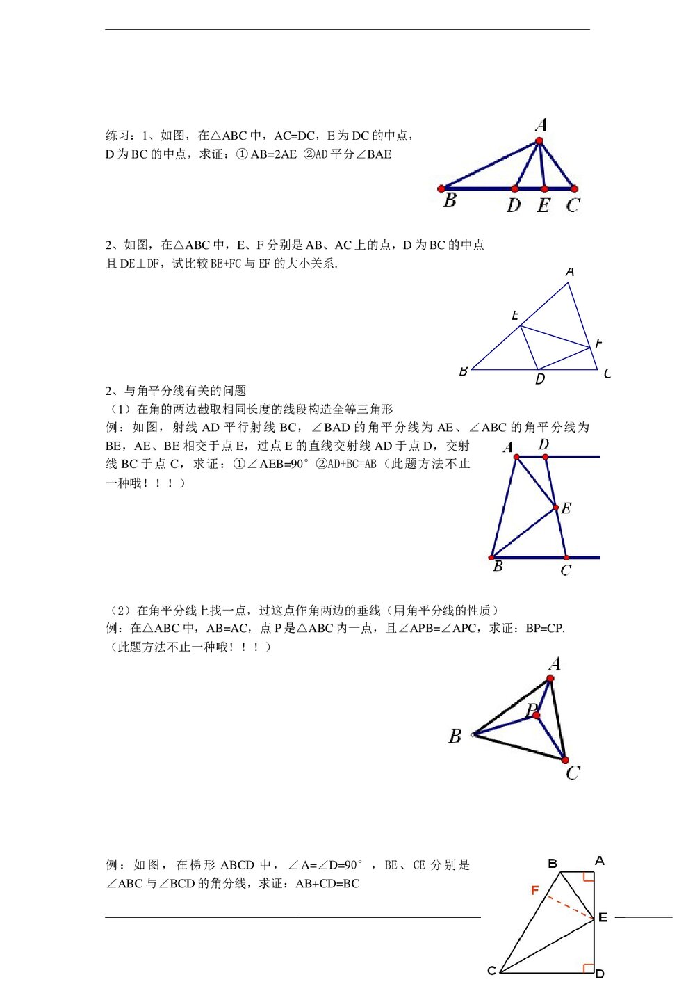 人教版八年级期末《几何部分专项复习》教学教案10
