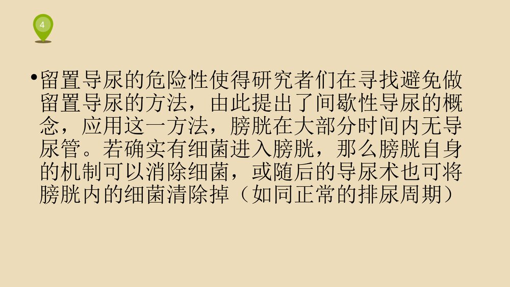 间歇性导尿PPT课件下载(共26页·内容可编辑修改)4
