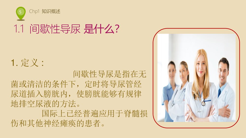 间歇性导尿PPT课件下载(共26页·内容可编辑修改)5