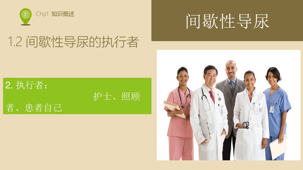 间歇性导尿PPT课件下载(共26页·内容可编辑修改)7