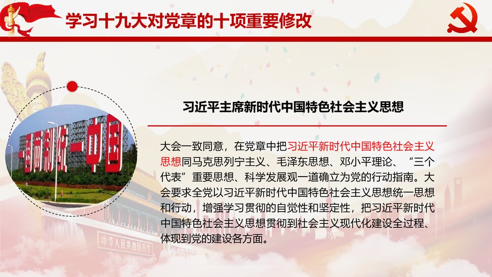 深入学习贯彻党的十九大精神党章学习PPT课件(共22页)3