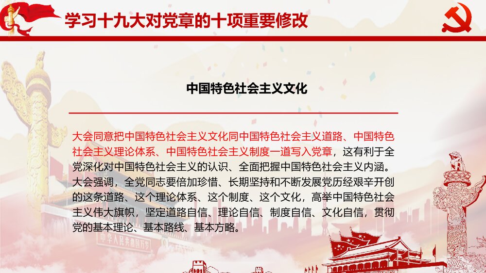 深入学习贯彻党的十九大精神党章学习PPT课件(共22页)5