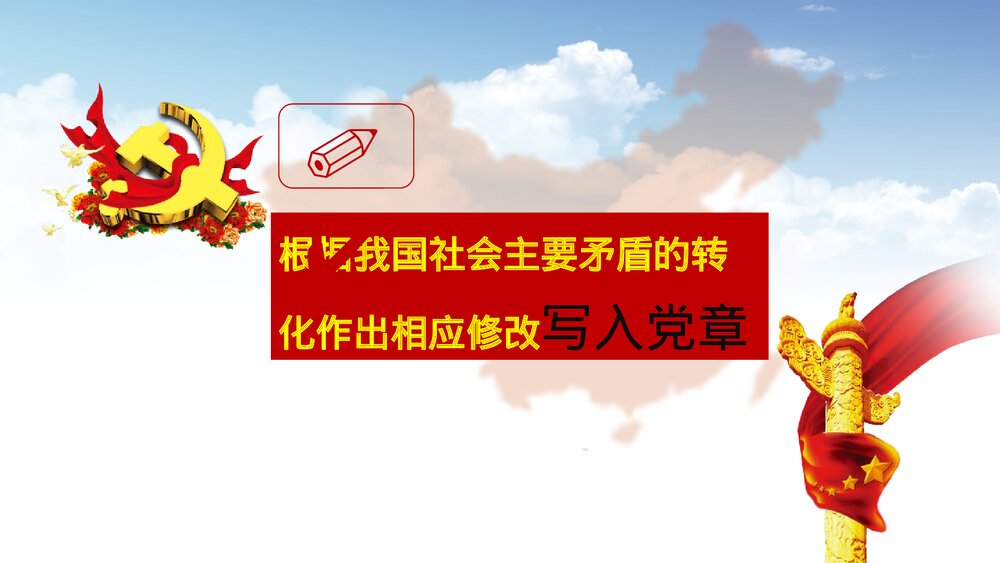 深入学习贯彻党的十九大精神党章学习PPT课件(共22页)8