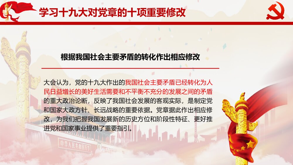 深入学习贯彻党的十九大精神党章学习PPT课件(共22页)9