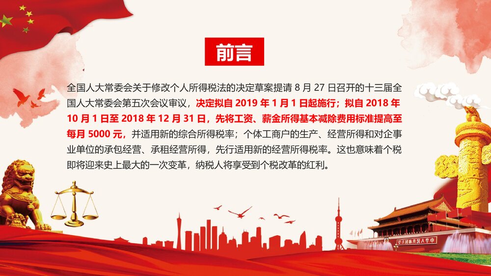 《依法纳税利国利民》新个人所得税改革政策解读税务PPT课件下载2