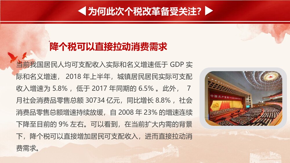 《依法纳税利国利民》新个人所得税改革政策解读税务PPT课件下载7