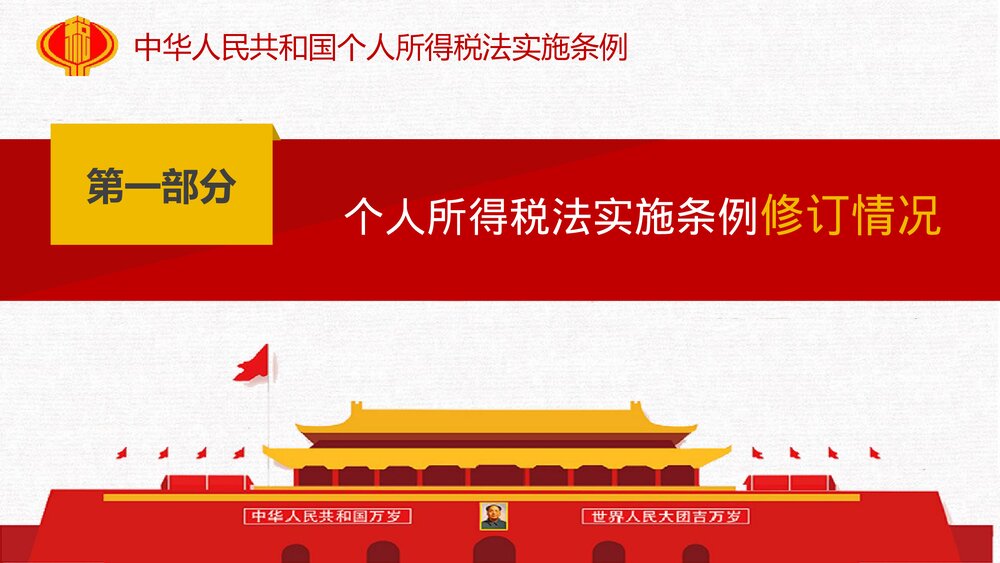中华人民共和国个人所得税法实施条例解读PPT课件(共44页)3