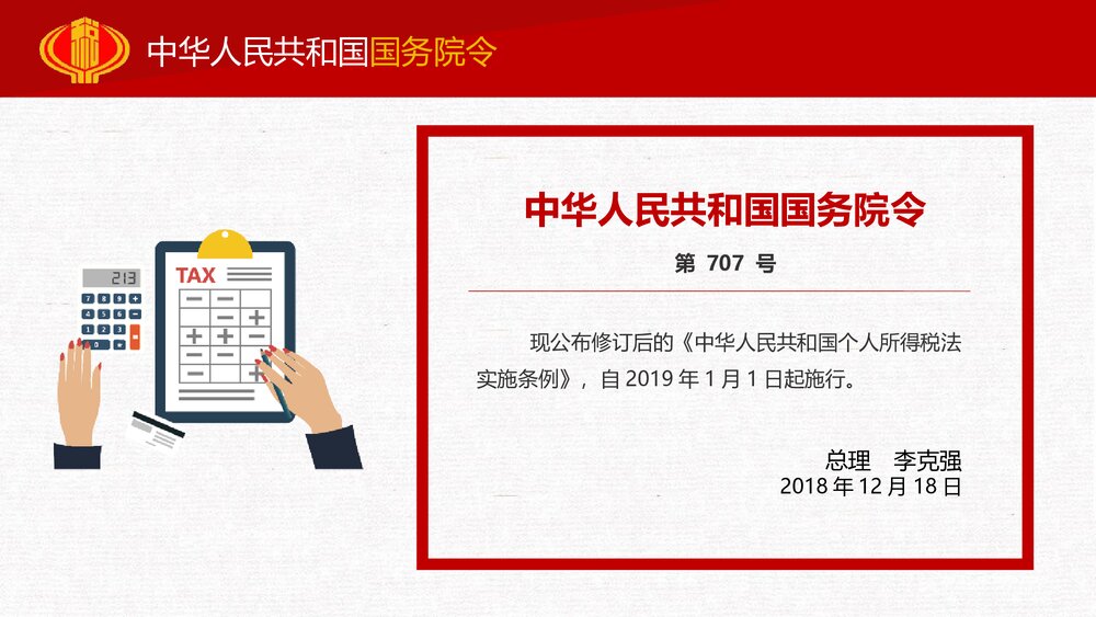 中华人民共和国个人所得税法实施条例解读PPT课件(共44页)5