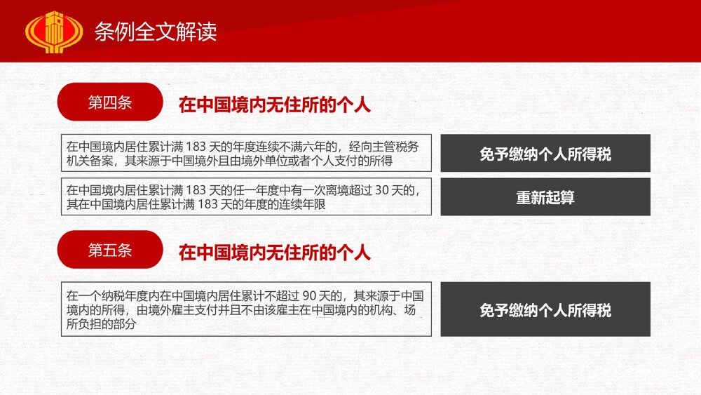 中华人民共和国个人所得税法实施条例解读PPT课件(共44页)8