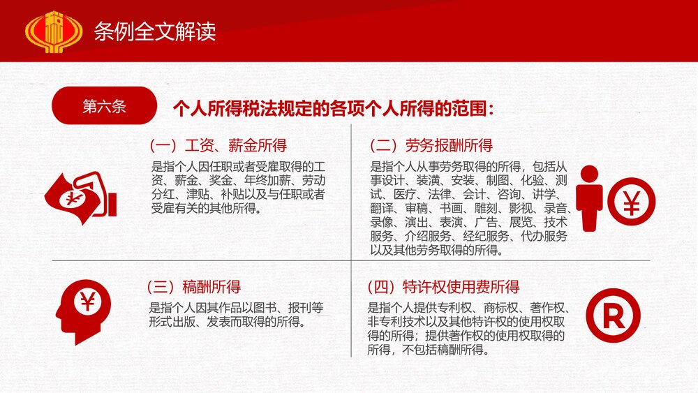中华人民共和国个人所得税法实施条例解读PPT课件(共44页)9