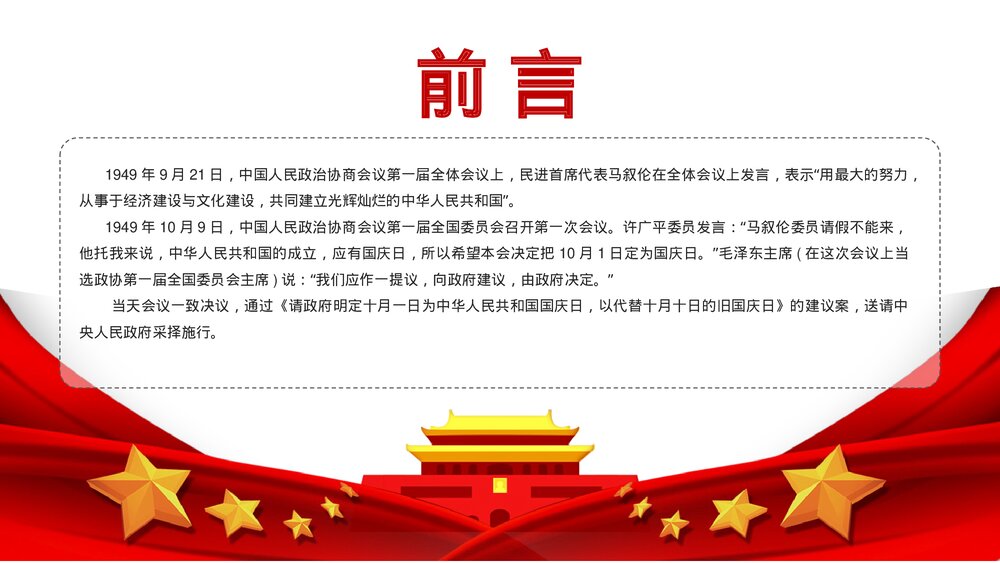 庆祝建国XX周年红色大气国庆节主题PPT课件(共17页)2