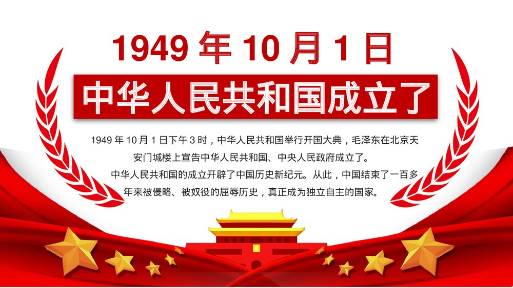 庆祝建国XX周年红色大气国庆节主题PPT课件(共17页)5