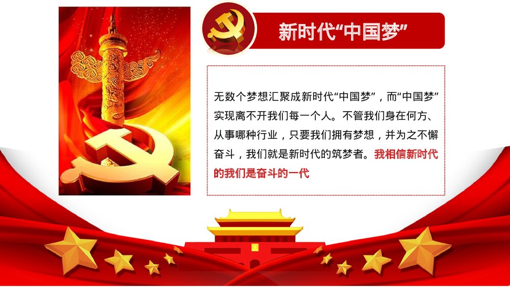 庆祝建国XX周年红色大气国庆节主题PPT课件(共17页)6