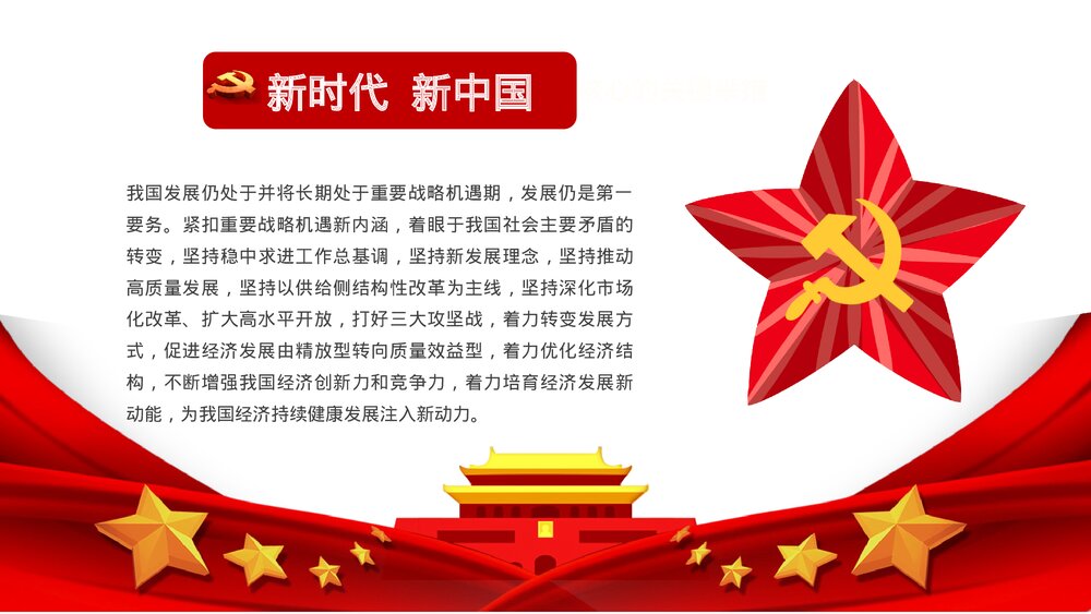 庆祝建国XX周年红色大气国庆节主题PPT课件(共17页)7