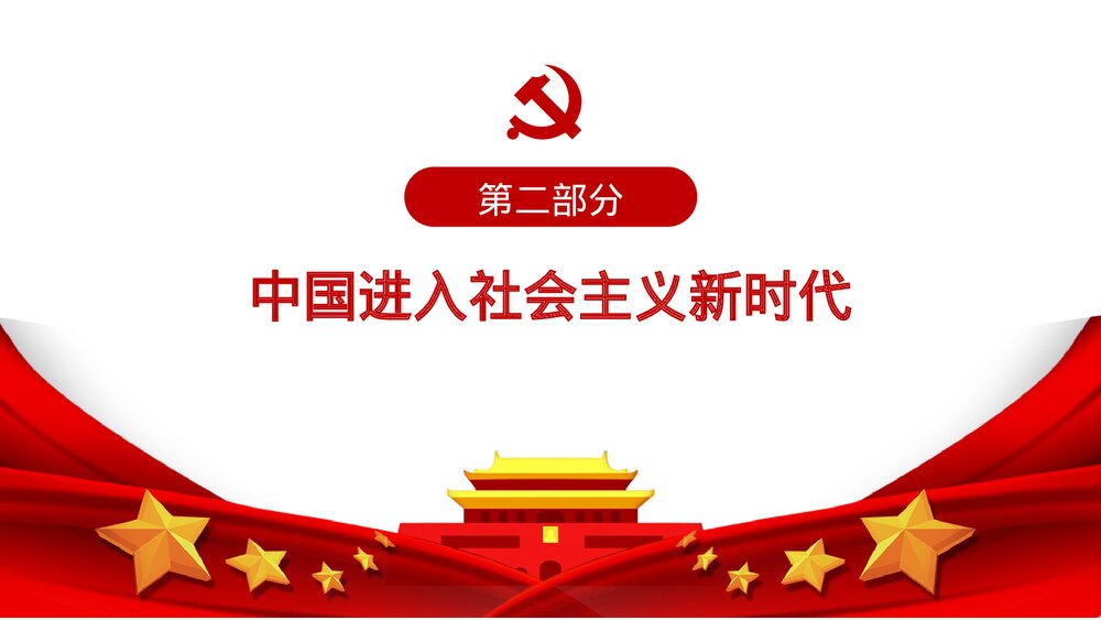 庆祝建国XX周年红色大气国庆节主题PPT课件(共17页)8