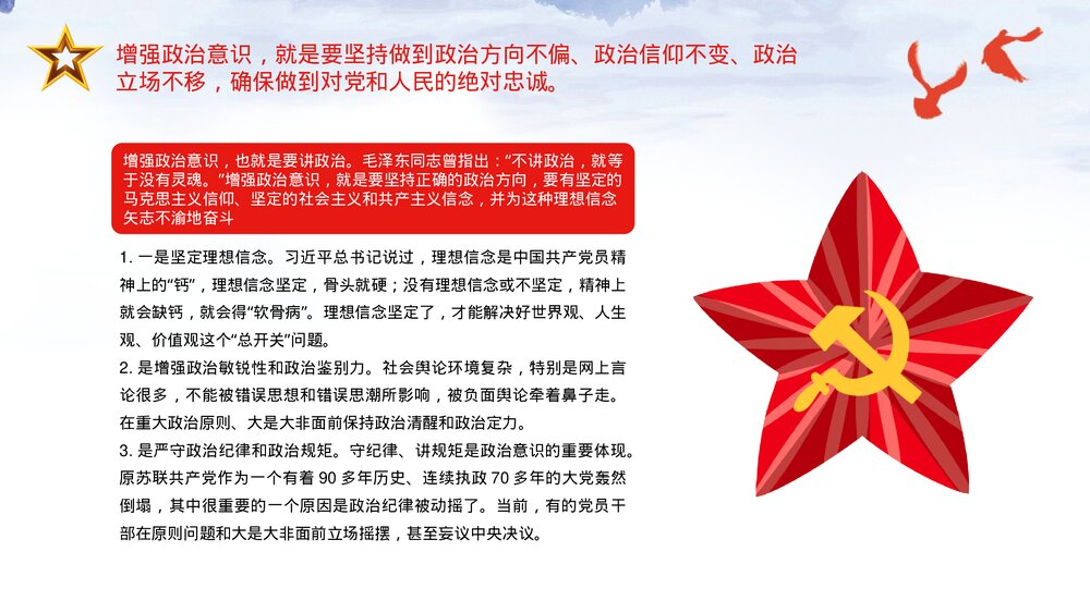 《四个意识》党课宣讲通用PPT课件下载7