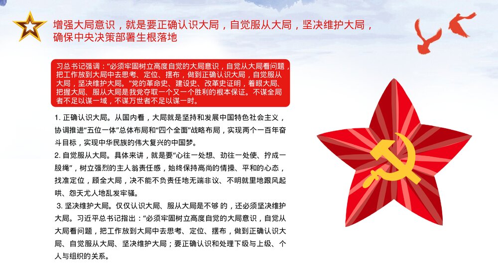 《四个意识》党课宣讲通用PPT课件下载8