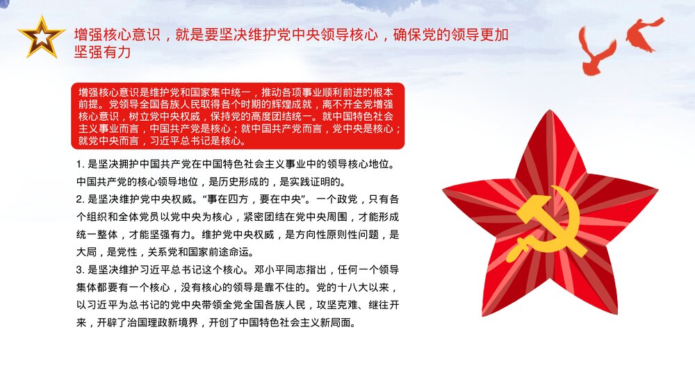 《四个意识》党课宣讲通用PPT课件下载9