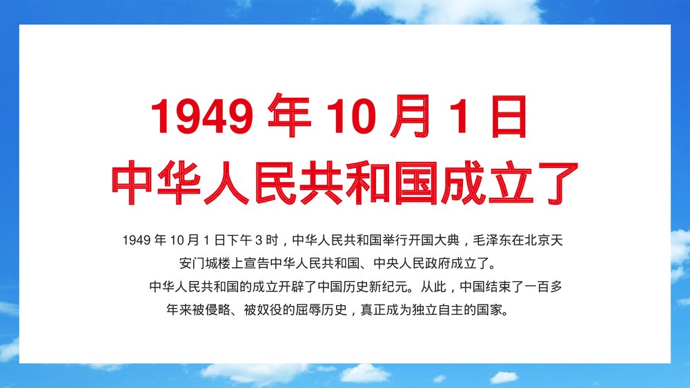 《欢度国庆》庆祝新中国成立XX周年PPT课件下载5