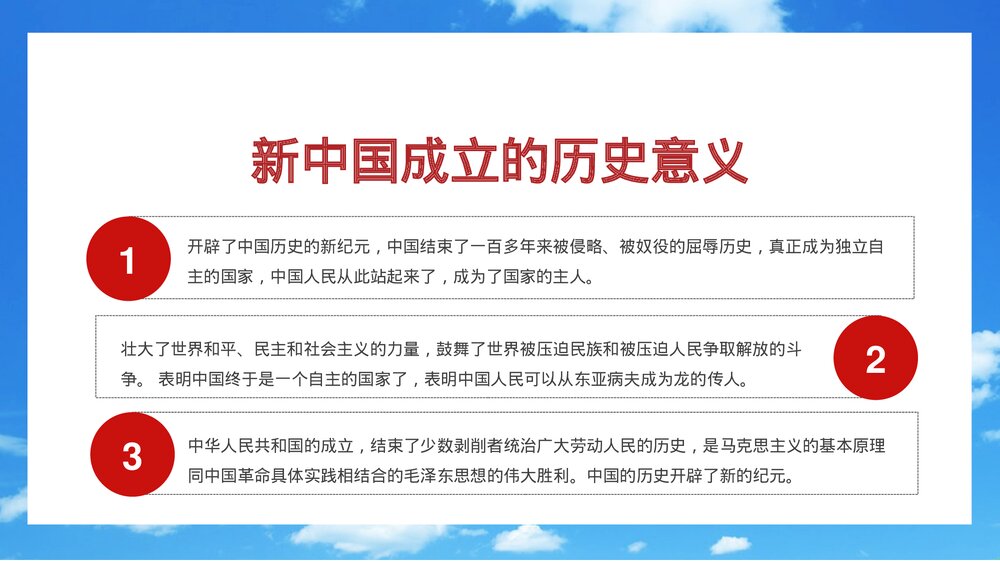 《欢度国庆》庆祝新中国成立XX周年PPT课件下载8