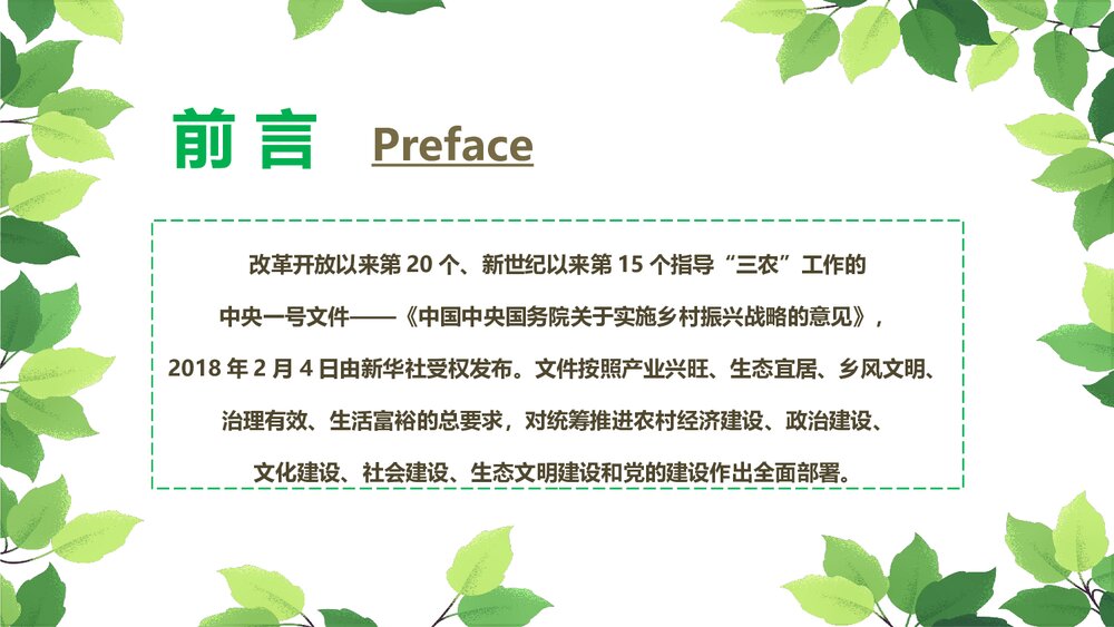 乡村战略实施汇报总结PPT课件下载(共24页)2