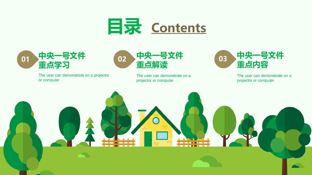 乡村战略实施汇报总结PPT课件下载(共24页)3