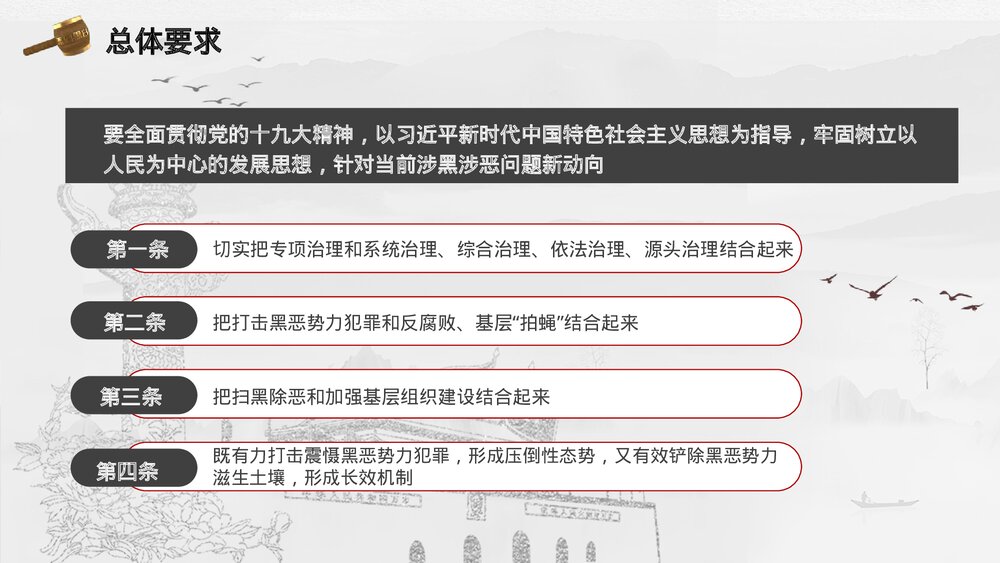 扫黑除恶主题教育PPT课件5