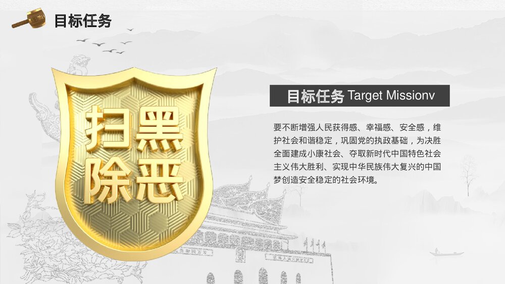 扫黑除恶主题教育PPT课件6