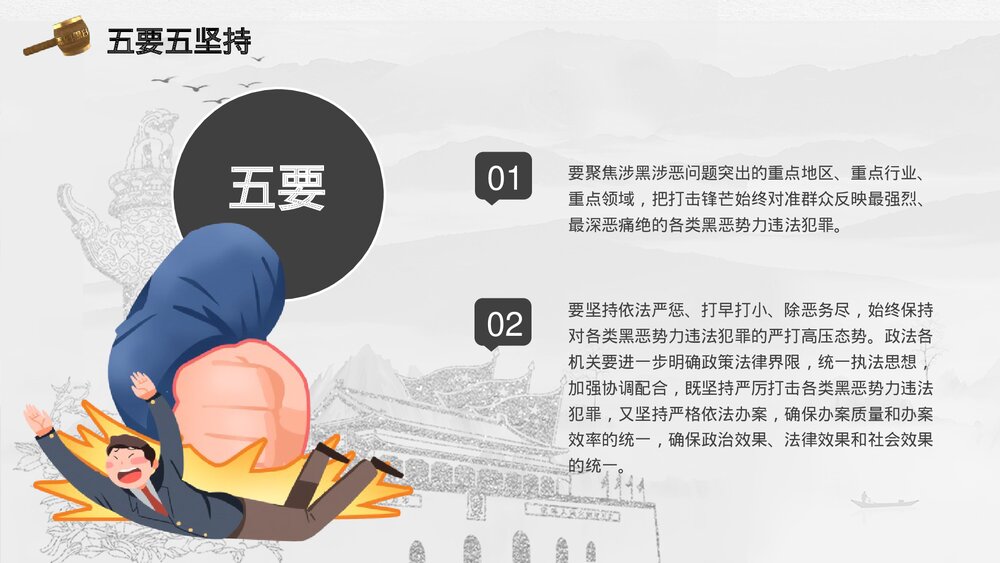 扫黑除恶主题教育PPT课件8