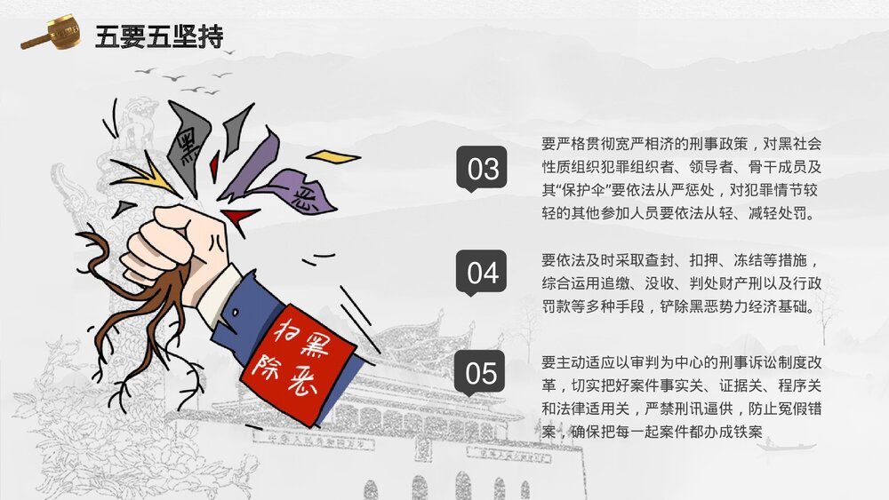 扫黑除恶主题教育PPT课件9