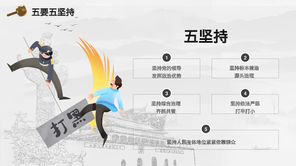 扫黑除恶主题教育PPT课件10