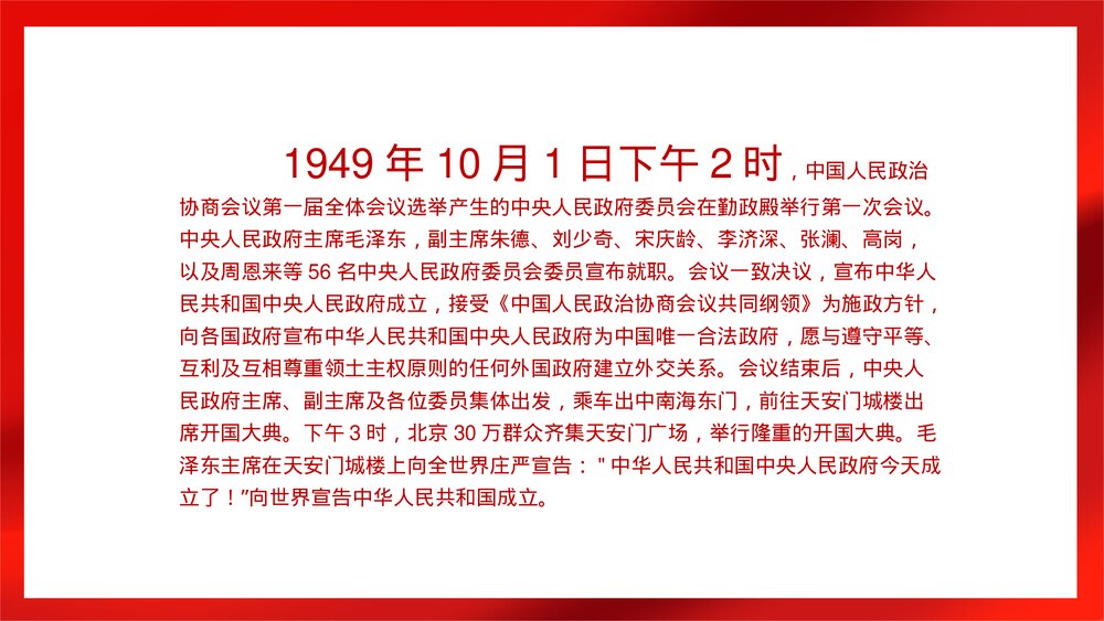 红色喜庆建国XX周年国庆节主题PPT课件下载2