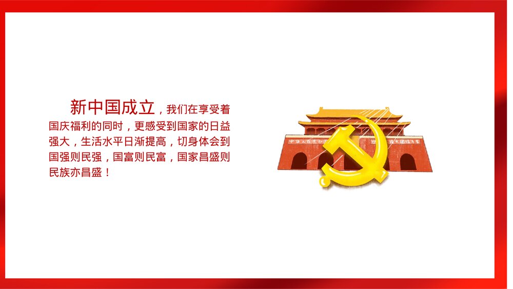 红色喜庆建国XX周年国庆节主题PPT课件下载3