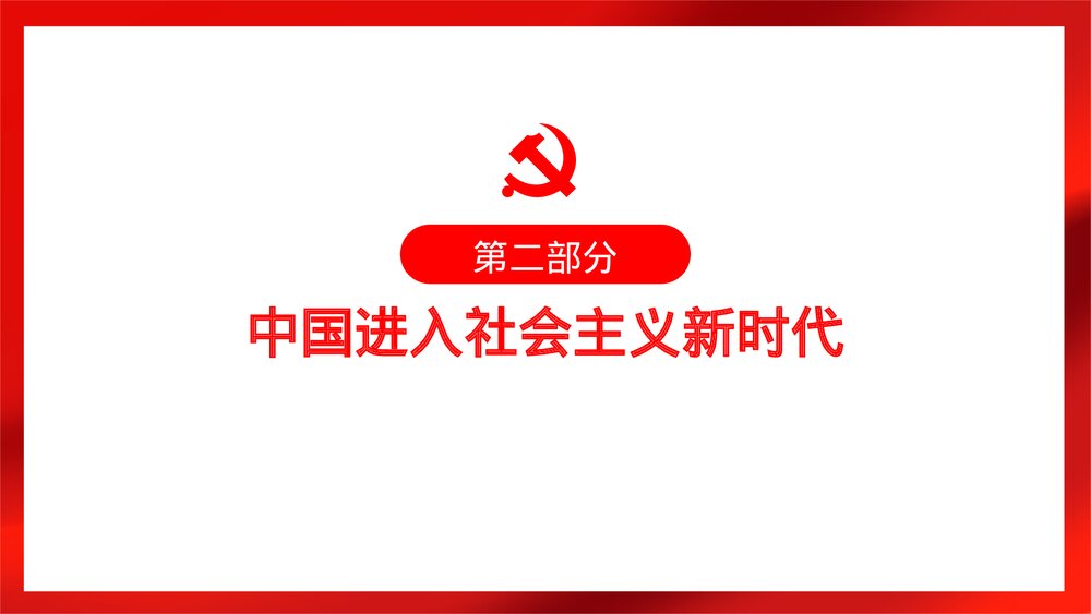 红色喜庆建国XX周年国庆节主题PPT课件下载8