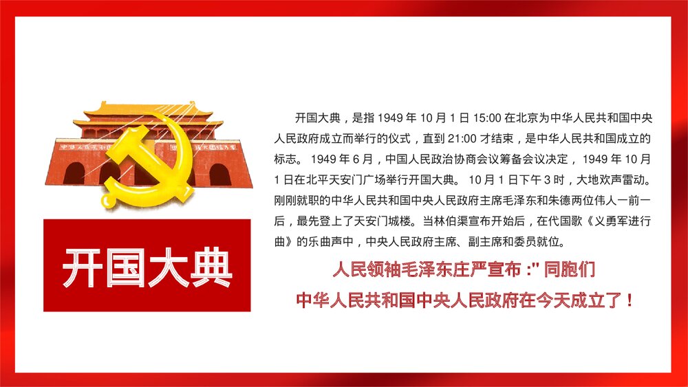 红色喜庆建国XX周年国庆节主题PPT课件下载10