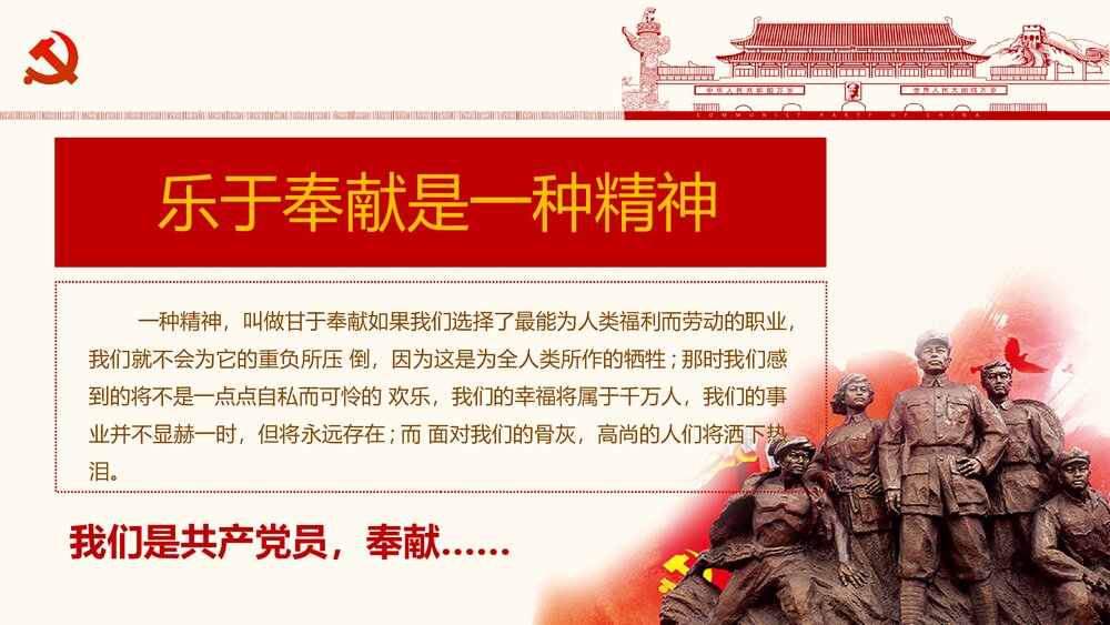 《坚定不移反对腐败的思想指南和行动纲领》党政党课党建PPT课件5