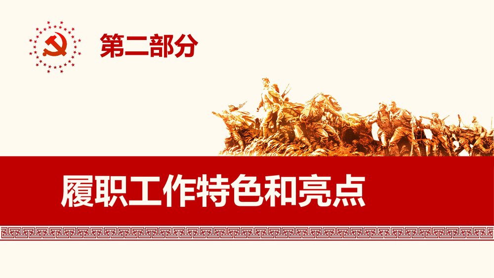 《坚定不移反对腐败的思想指南和行动纲领》党政党课党建PPT课件6