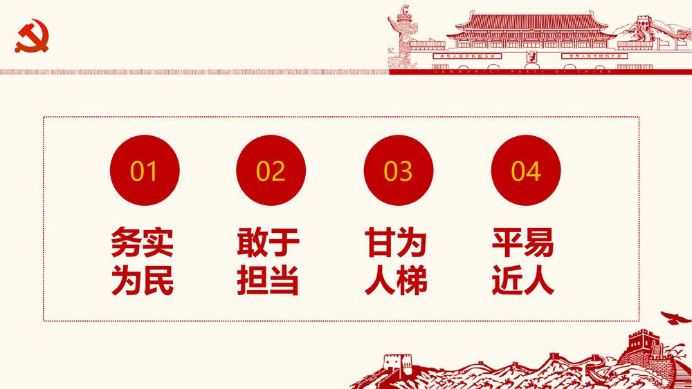 《坚定不移反对腐败的思想指南和行动纲领》党政党课党建PPT课件7