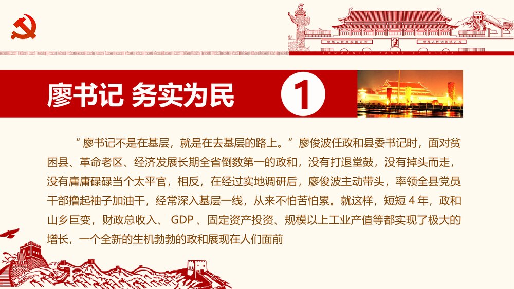 《坚定不移反对腐败的思想指南和行动纲领》党政党课党建PPT课件8