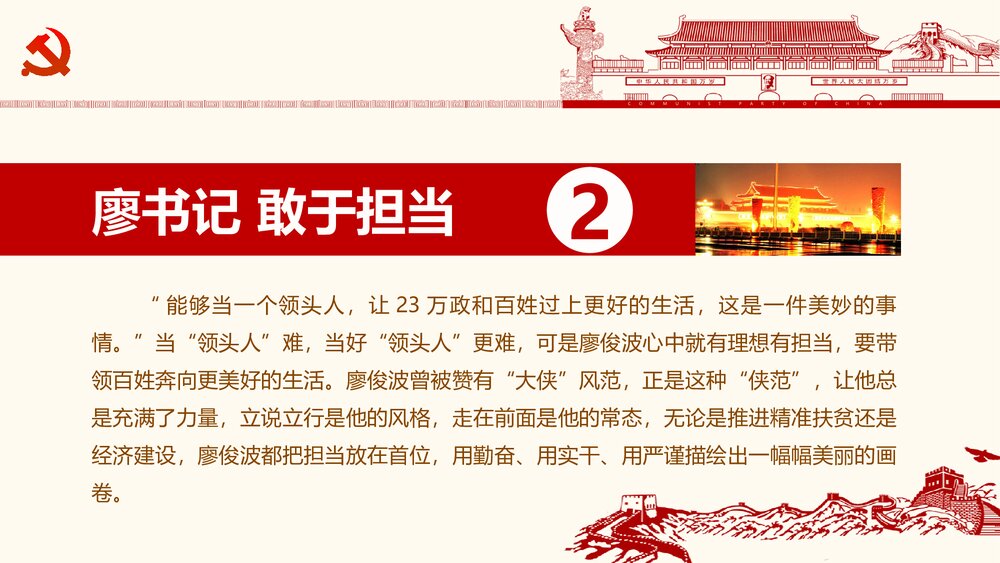 《坚定不移反对腐败的思想指南和行动纲领》党政党课党建PPT课件9