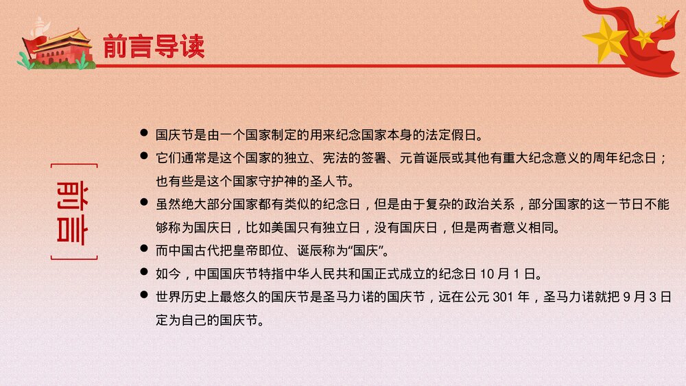 欢度国庆XX周年庆典国庆节主题PPT课件下载2