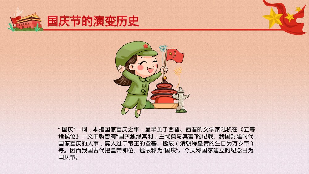 欢度国庆XX周年庆典国庆节主题PPT课件下载5