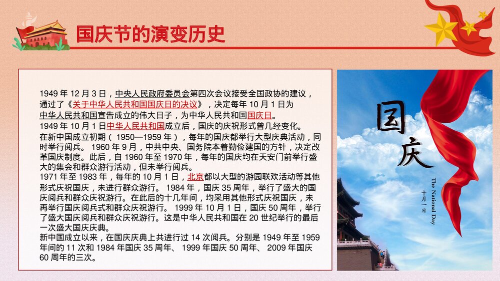 欢度国庆XX周年庆典国庆节主题PPT课件下载6